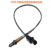 Sensor de Oxigênio Longba 1K0998262Ad 9682216680 é Adequado para Audi A4, Porsche e Volkswagen