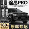 Adecuado para escobillas Volkswagen Touran PRO, 25 modelos originales, 26 escobillas limpiaparabrisas sin marco silenciosas especiales delanteras y traseras