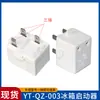Compressor de Geladeira/Congelador PTC Starter, Protetor Térmico Borboleta QP2-15 Starter TY-QZ-003