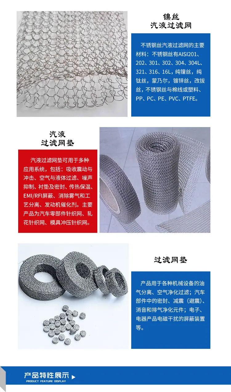 汽液过滤网_02