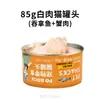Snacks para Gatos Poroca Carne Branca Comida Úmida em Lata 85g, Comida Úmida Nutricional Universal para Gatos Adultos e Jovens, Venda Direta do Fabricante, Caixa Fechada, Produto Genuíno