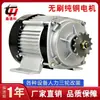 Motor para Triciclo Eléctrico 48V500W Motor 650W800W1200W Modificado para Uso de Personas Mayores, Pequeño de Imán Permanente sin Escobillas Montado en el Medio