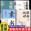 [En Stock] Yuqiao Preguntas y Respuestas en Traducción Vernácula y Anotación Libros Auténticos Simplificados de las Obras Clásicas de Shaoyong