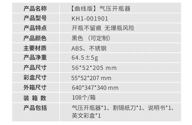 创意安全气压开瓶器_04.jpg