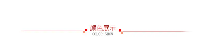 详情页导航栏-颜色展示
