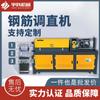 Máquina de corte y enderezamiento de barras de acero con conversión de frecuencia Máquina de corte y enderezamiento de barras de acero automática CNC Máquina de corte de barras de acero 5-14