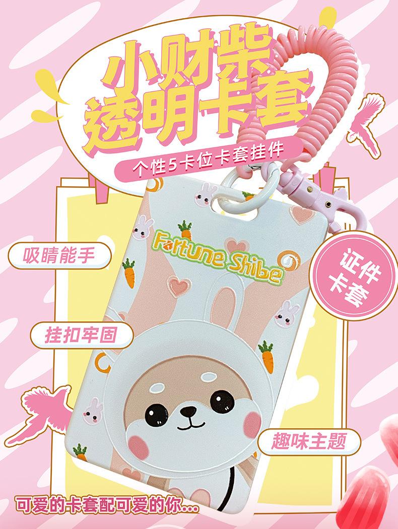 小财柴卡套_01.jpg