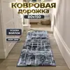 Alfombra larga de interior estilo nórdico OZON transfronteriza para entrada, resistente a la suciedad, duradera, fácil de mantener, alfombra de pasillo, en stock y disponible para dropshipping
