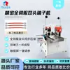 Máquina Terminal Totalmente Automática, Máquina Engarzadora de Terminales Doble Cabezal con Servomotor de Precisión, Equipo Integrado de Corte, Pelado y Terminalizado de Arnés de Cableado para Nueva Energía