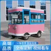 Carrito de comida tipo remolque para zonas escénicas, café y té de leche, puesto comercial móvil multifuncional popular en mercados nocturnos, carrito de snacks, autocaravana
