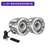 Sistema de Sonido Bluetooth para Motocicleta y Vehículo Eléctrico Yulian New Technology 12-80V con Cargador Doble, Exclusivamente para Suministro Transfronterizo