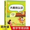 El primer volumen del libro de entrenamiento especial de lectura comprensiva en y fuera de clase de ejercicios y pruebas sincrónicas de matemáticas chinas para cuarto grado pinyin