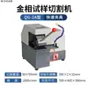 Microscópio Metalográfico, Conjunto Completo de Equipamentos Metalográficos, Máquina de Lixar e Polir, Máquina de Corte, Máquina de Inclusão, Análise de Amostras de Laboratório Totalmente Automática