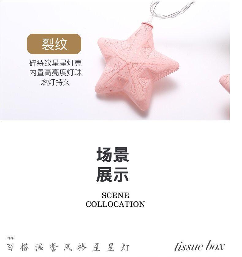 裂纹星星灯