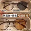 Gafas Inteligentes Fotocromáticas Redondas de Estilo Coreano y Japonés, Frescas y Dulces, para Hombres y Mujeres, con Estilo Único, de Cruce de Fronteras