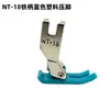 Em estoque Máquina Industrial de Base Plana MT-18 Calcador Plástico Calcador de Teflon para Couro Calcador Resistente ao Desgaste para Máquina de Costura Industrial