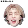 Boynextdoor Jin Yunhe Li Changhe Casamento Transmissão Ao Vivo Engraçada Faixa de Cabeça Máscara Show de Suporte Periférico