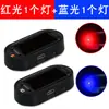 Dispositivo solar de simulación anti-robo para coche luz de advertencia LED modificación de coche luz de ráfaga universal cableado gratuito luz de inducción