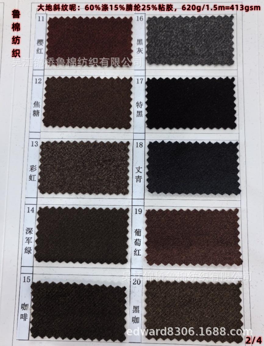 毛呢大地斜色卡2-23.jpg