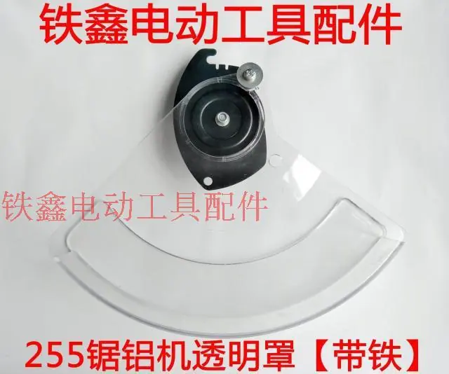 255锯铝机透明罩(带铁)