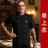 Ropa de Trabajo Blanca para Chef para Hombre de Manga Corta Ropa de Primavera y Verano Hotel Hotel Panadería Pastelería Cocina Ropa de Cocina