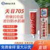 Tianmu 705 - Pegamento aislante transparente e incoloro para macetas de caucho de silicona 705, sellador impermeable para modelos de aviones de silicona en stock