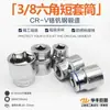 Herramienta de Vaso Hexagonal de 3/8 Llave de Vaso Hexagonal Exterior Carraca Rápida de Vuelo Medio Cabeza de Vaso de 6 Puntas Cabeza de Vaso de Vaso Hexagonal Interno