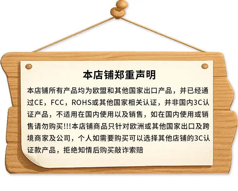 无3C声明