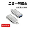 Adecuado para Teléfono Móvil Apple a Convertidor USB 3.0 Puerto Tipo-C Adaptador OTG Multifunción Disco U Escuchar Música y Cargar