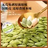 Sementes de Abóbora Assadas Grandes, Sem Casca, Sabor Original, Assadas na Hora, Novo Produto Sazonal, Sementes Assadas Grandes, Produtos de Feriado
