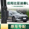 Adequado para Limpadores de Para-brisa do Carro Byd Qin L/Ev/Dm-I, Limpadores com Tira de Borracha Silenciosa Sem Haste Específicos para o Carro