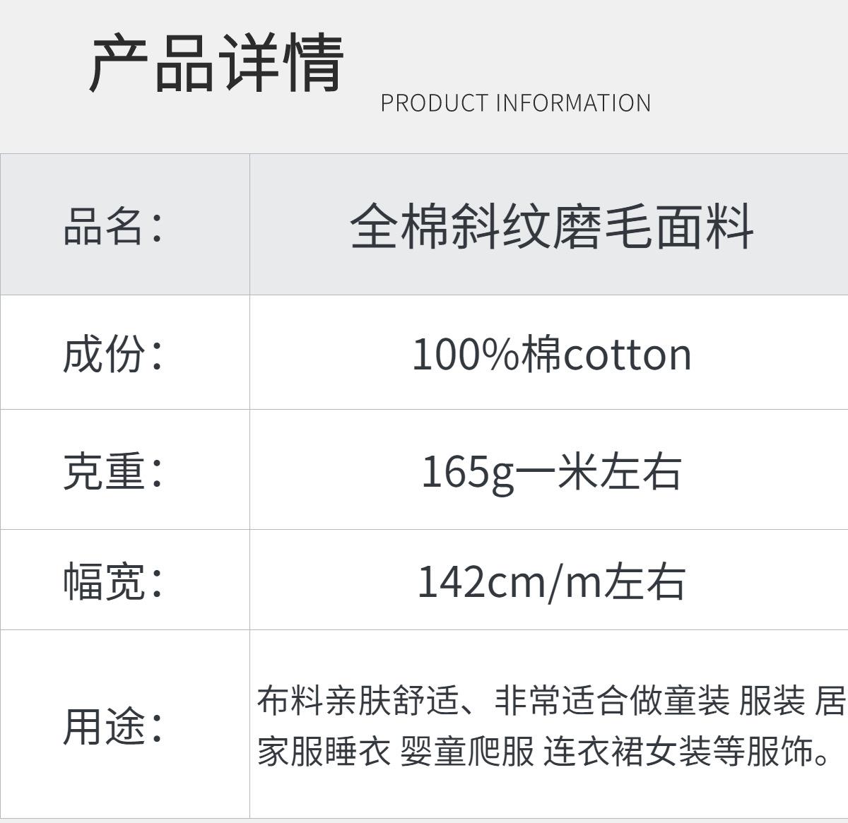 磨毛面料介绍