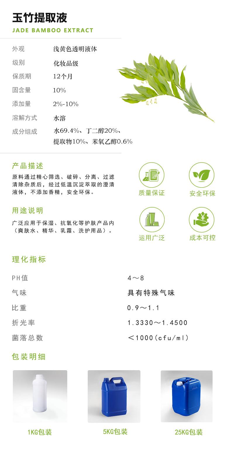 玉竹提取物详情页