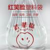 Bolsa Roja de Cara Sonriente, Bolsa Estilo Chaleco, Bolsa de Tote de Plástico Pe de Grado Alimenticio, Bolsa Grande Espesa para Llevar a Casa Frutas y Verduras del Supermercado