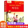 Lista de Lectura Literaria del Día de Primavera 2026 para Segundo Grado, Segundo Semestre: Libros Extracurriculares de Lectura Obligatoria - Pequeños Cuentos de Hadas: Soy el Pollo de Wudang y la Carta de Plumas