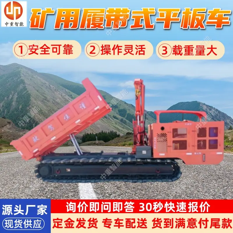 矿用履带式平板车(1).jpg