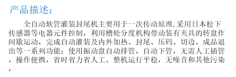 全自动软管灌装封尾机