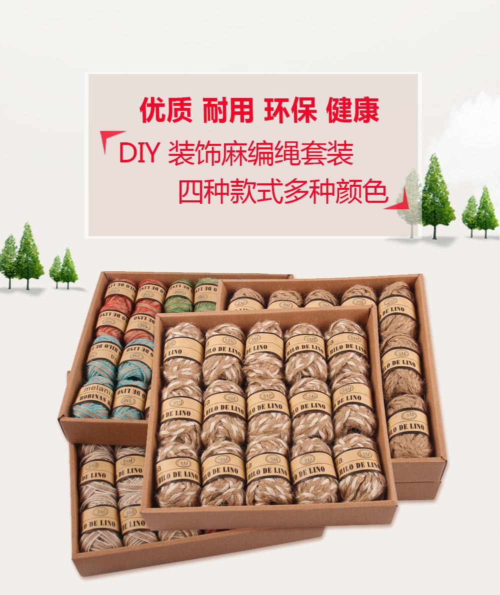 麻绳麻编彩色套装1.jpg