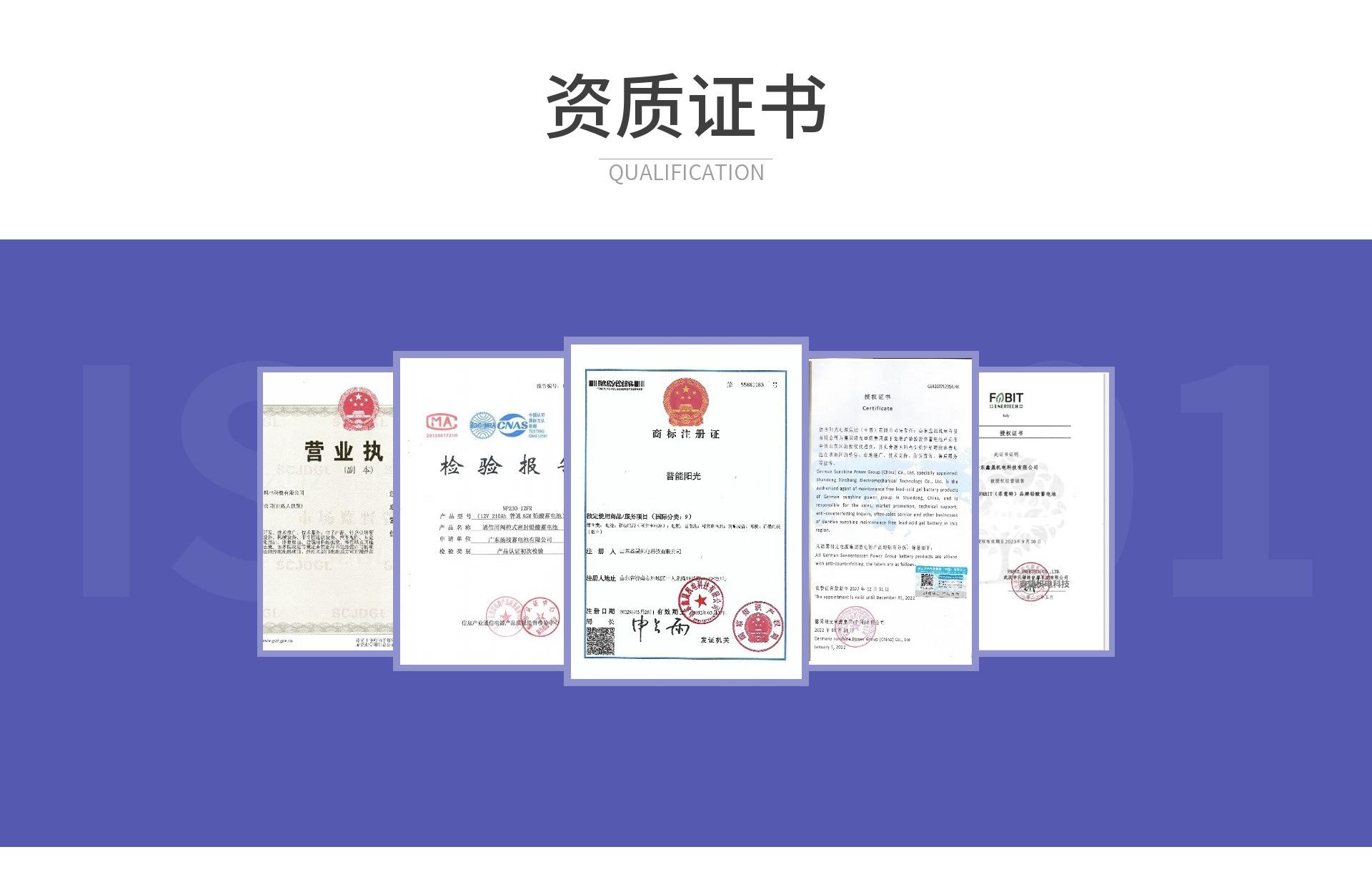资质证书