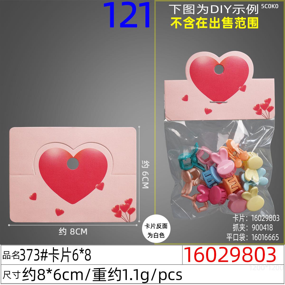 16029803#373#卡片6x8