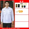 Camisa de Manga Larga Uniforme de Seguridad, Uniforme de Trabajo de Seguridad, Camisa Blanca Primavera y Otoño, Ropa para Hombres de Administración de Propiedades, Uniforme de Seguridad para Comunidades