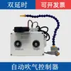 Dispositivo controlador automático de soplado de aire Minqiang, dispositivo automático de soplado de aire para máquinas punzonadoras, dispositivo de soplado de aire para la eliminación de virutas y dispositivo de soplado de aire para retraer material después del punzonado
