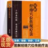 Ilustraciones Auténticas de Puntos de Acupuntura de Meridianos, Terapia Tradicional, Masaje de Puntos de Acupuntura Clásicos de Uso Común, Ventosaterapia, Gua Sha, Moxibustión, Cuidado de la Salud de la Medicina Tradicional China