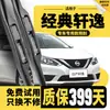 Adecuado para limpiaparabrisas silenciosos de fábrica originales Nissan Sylphy, 12 modelos 18/19/20/21 nuevas escobillas limpiaparabrisas Sylphy