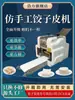 Nova Máquina de Massa para Dumpling, Pequena Máquina Comercial Totalmente Automática para Massa Imitando a Laminada à Mão, Dumplings Fritos Wonton, Máquina de Massa para Pãozinho Wonton