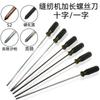 Destornillador Plano Extendido de 5 mm para Máquina de Coser, Reparación de Máquinas de Confección, Destornillador Phillips Magnético S2 Extra Duro, Punta de Destornillador de 12 Pulgadas