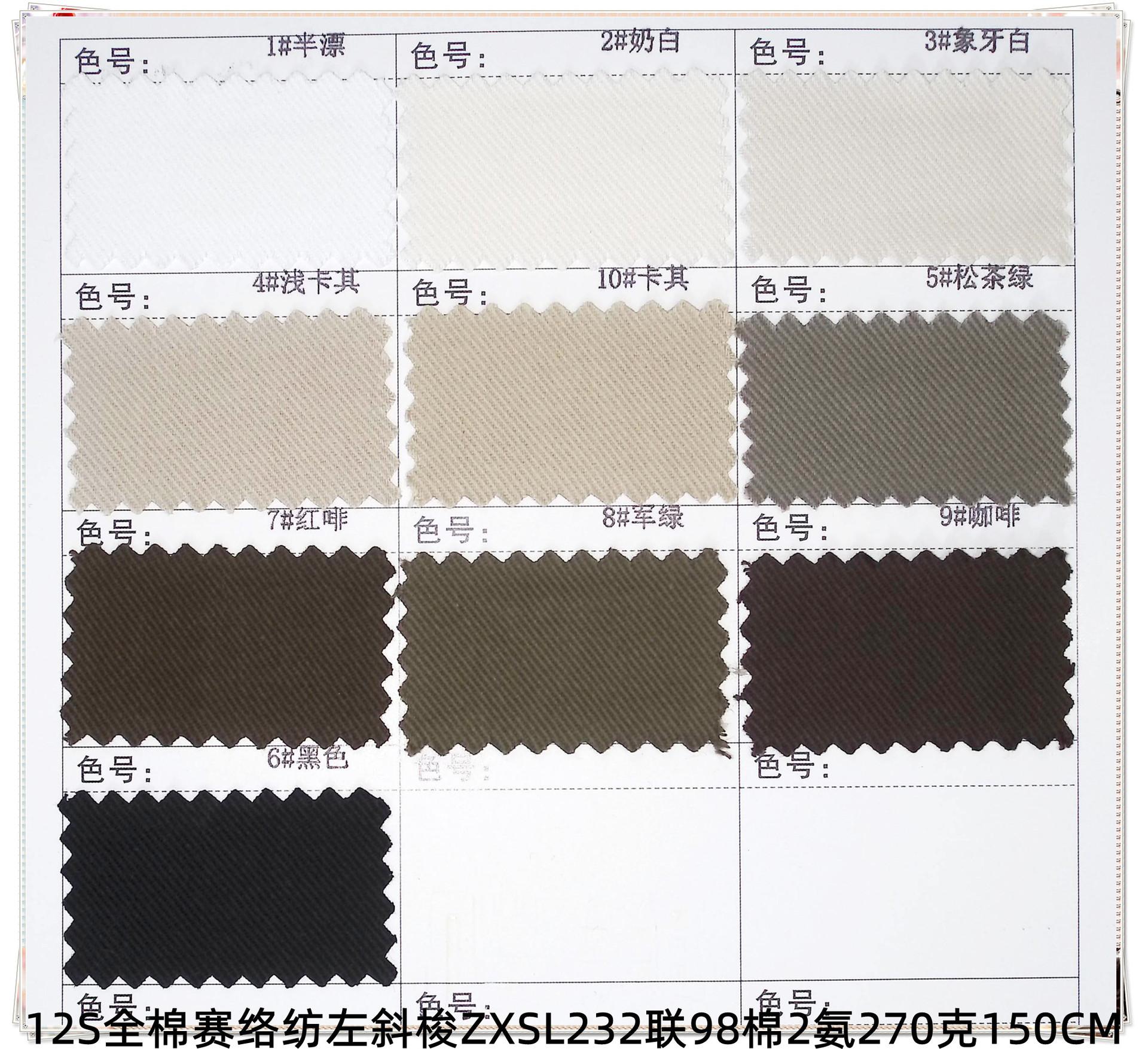 12S全棉赛络纺左斜梭ZXSL232联98棉2氨270克15