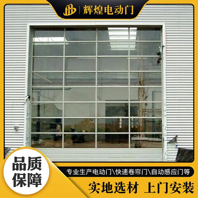 自动透明卷闸门