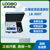 Instrumento de Prueba Rápida de Suelo Lubo LB-9007M para Análisis y Detección Rápida de la Calidad del Suelo