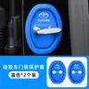 Adecuado para Toyota Corolla Rui Fang Lei Ling Camry Wei Chi dazzle almohadilla protectora para cerradura de puerta de coche cojín amortiguador de golpes